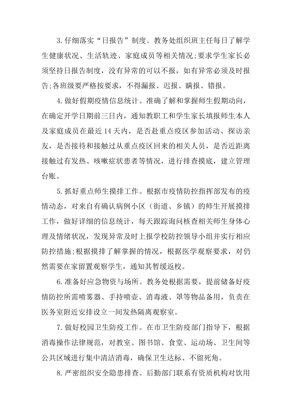 2025幼儿园疫情防控应急预案_第3页