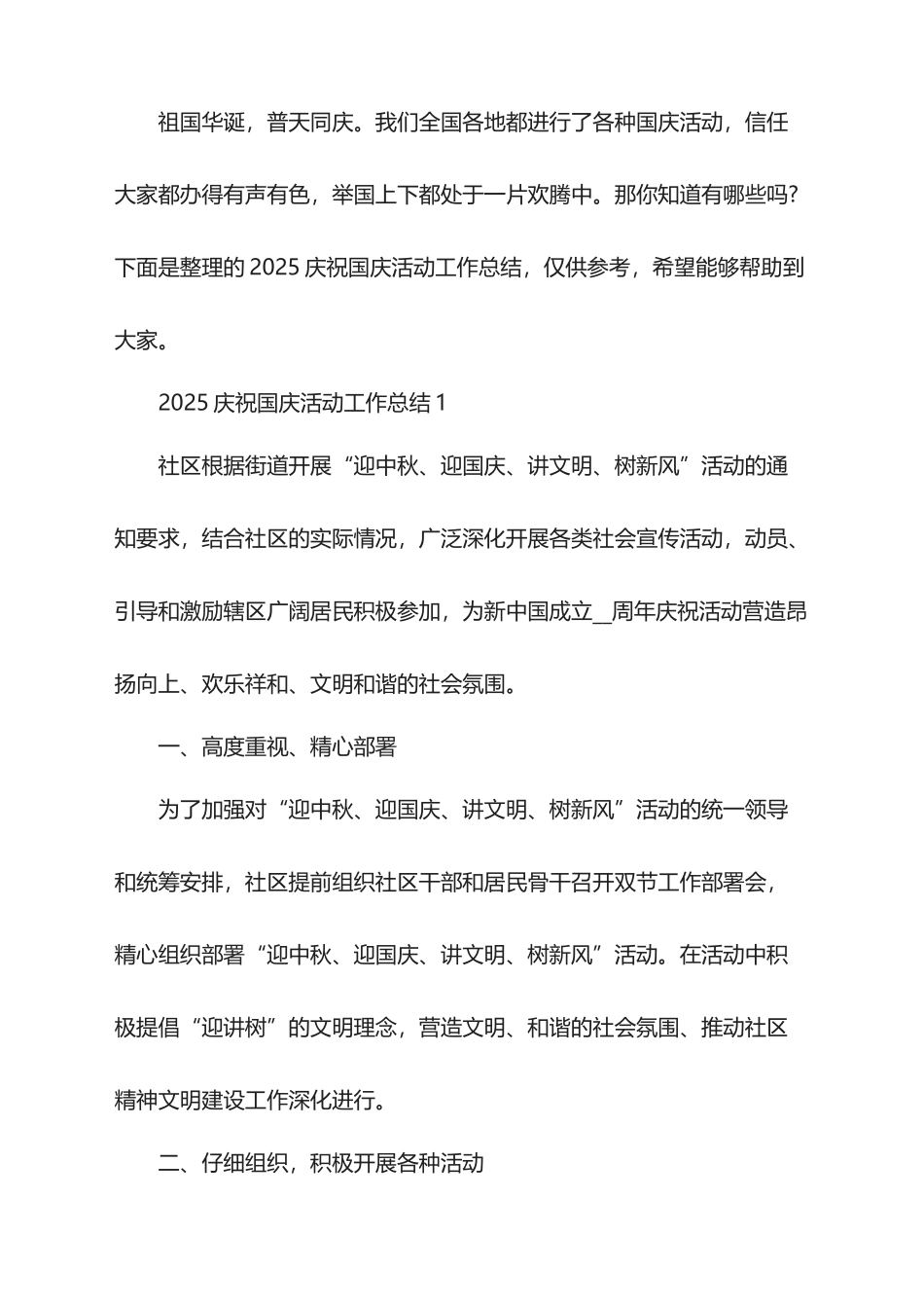 2025庆祝国庆活动工作总结_第1页