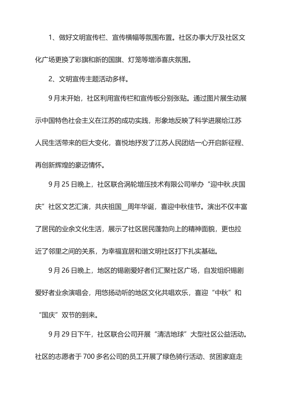 2025庆祝国庆活动工作总结_第2页