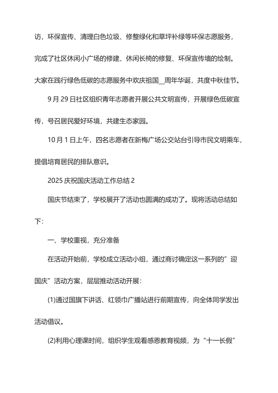 2025庆祝国庆活动工作总结_第3页