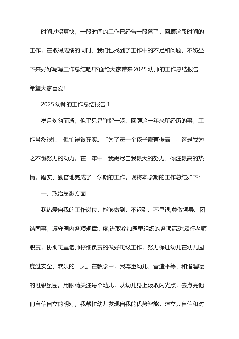 2025幼师的工作总结报告_第1页