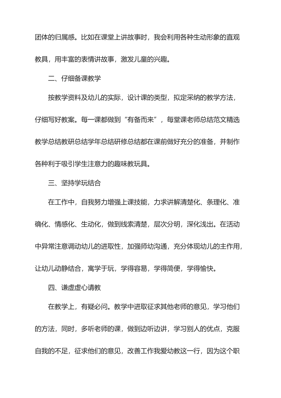 2025幼师的工作总结报告_第2页