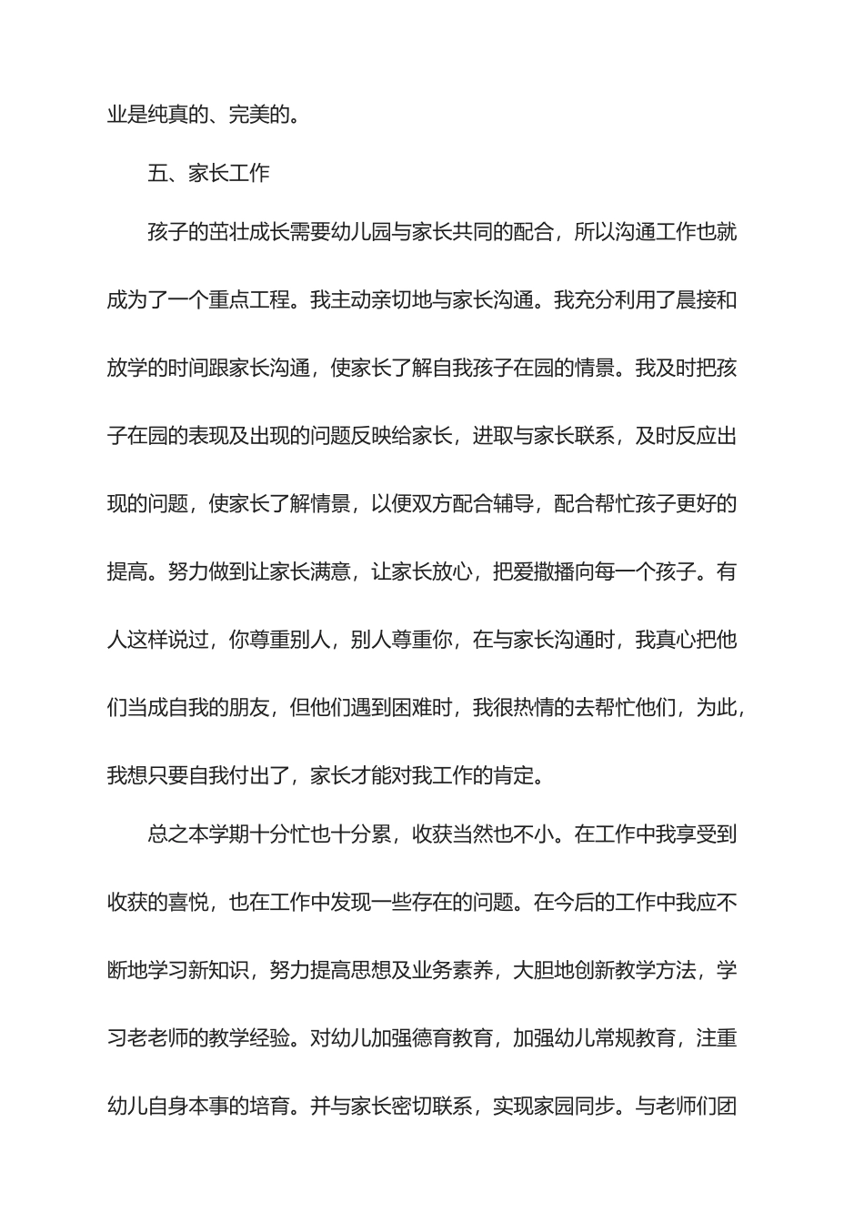 2025幼师的工作总结报告_第3页