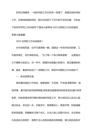 2025幼师的工作总结报告