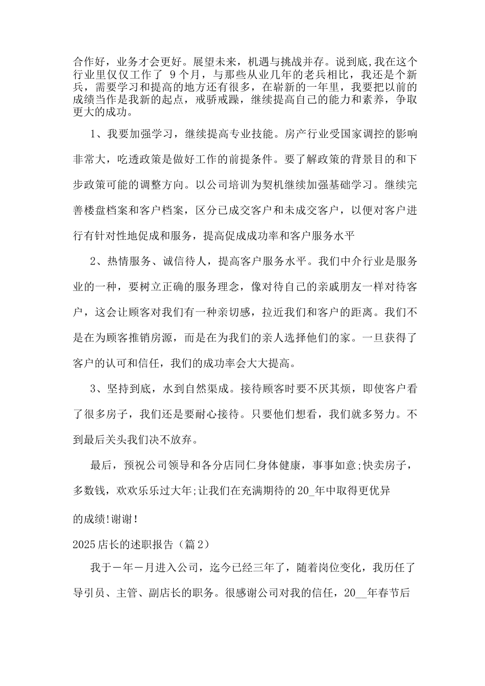 2025店长的述职报告_第2页