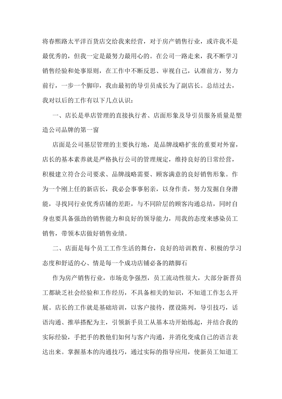 2025店长的述职报告_第3页