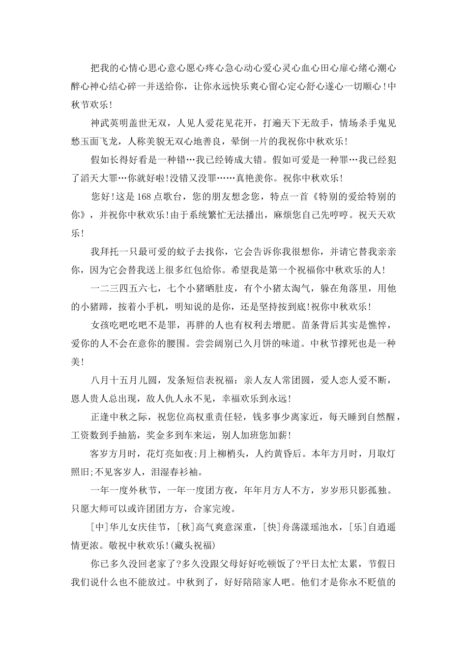 2025幽默搞笑的中秋节祝福语短信大全_第2页