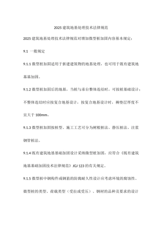 2025建筑地基处理技术规范