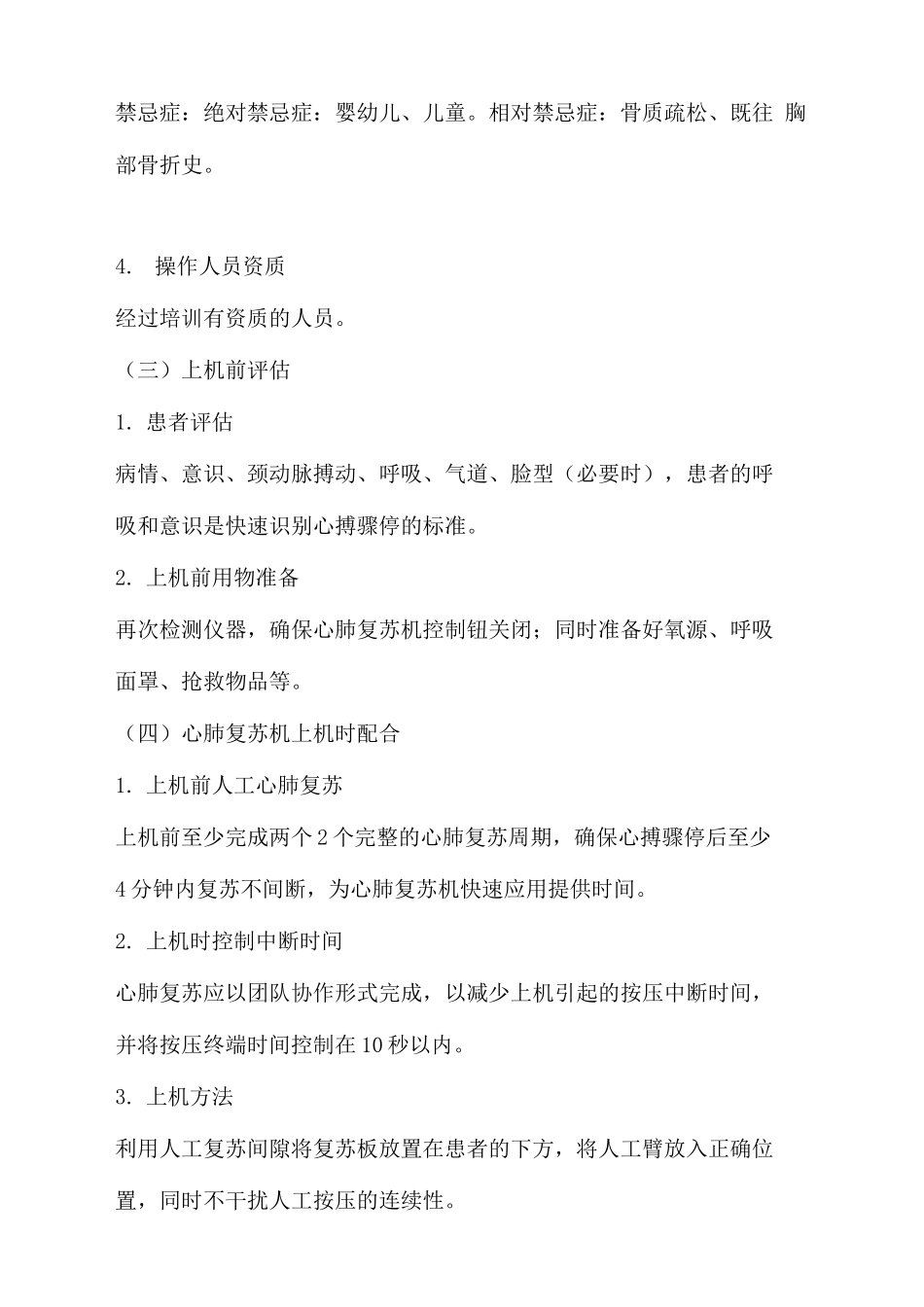 2025应用心肺复苏机救治院内心搏骤停患者护理专家共识主要内容_第3页