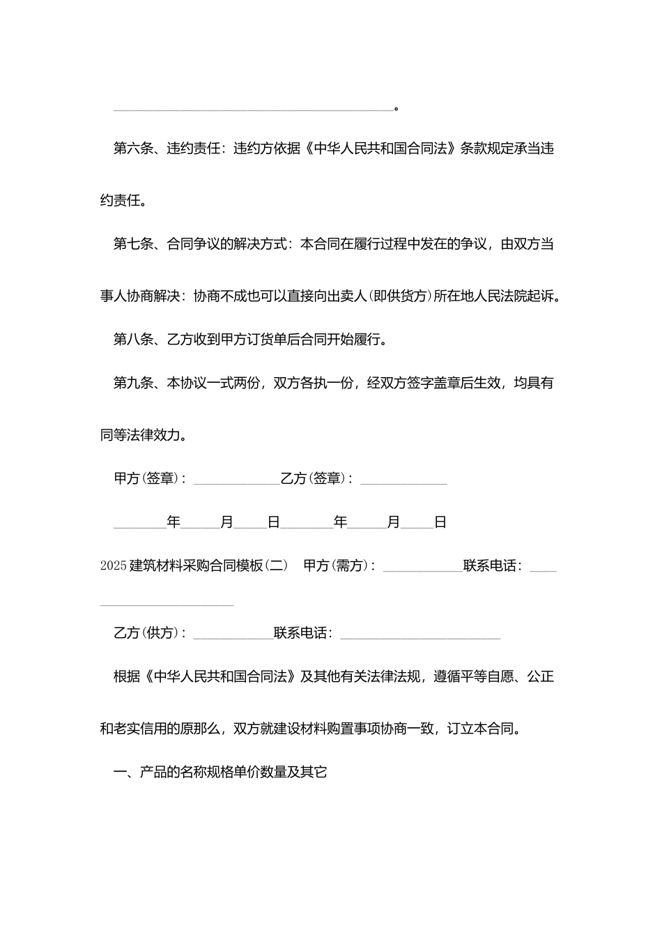 2025建筑材料采购合同模板_第2页