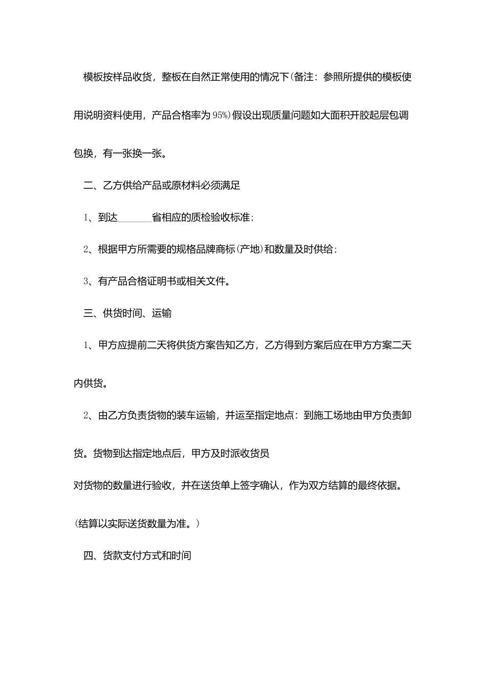 2025建筑材料采购合同模板_第3页