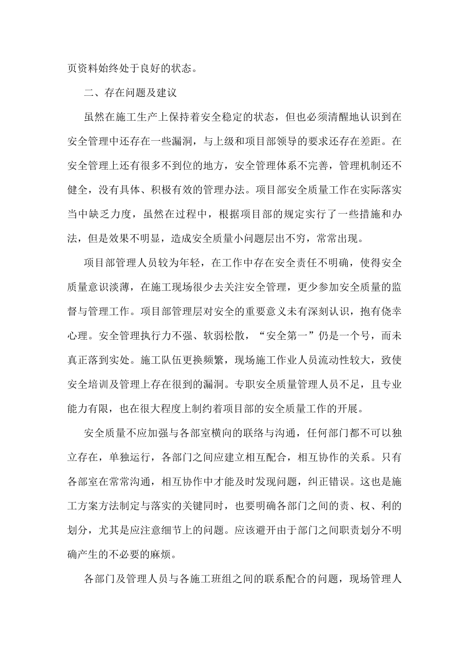 2025建筑类年终工作总结模板_第2页