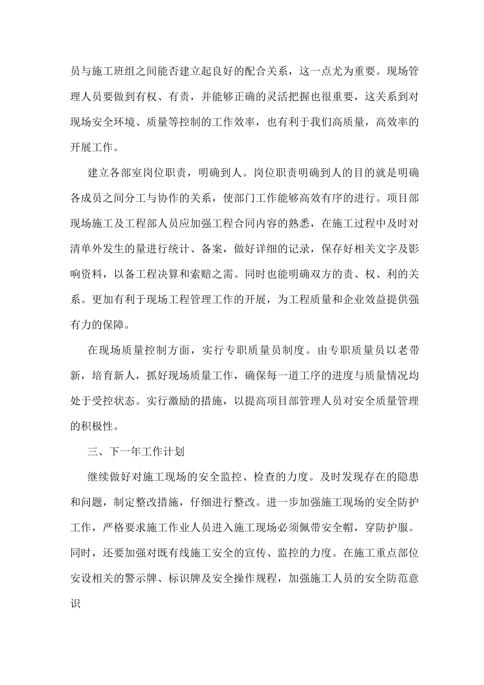 2025建筑类年终工作总结模板_第3页