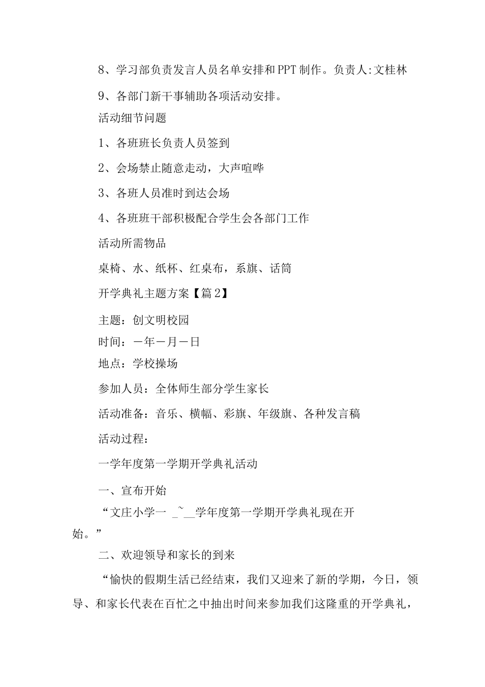 2025开学典礼主题方案范文_第3页