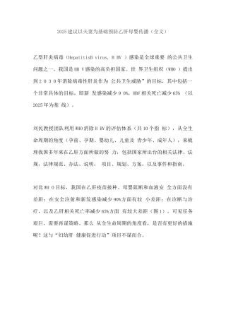 2025建议以夫妻为基础预防乙肝母婴传播