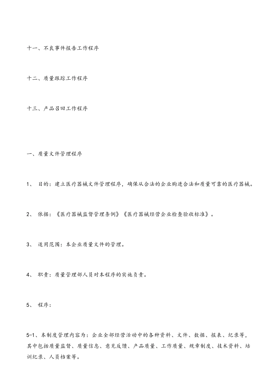 2025开办医疗器械公司工作程序_第2页