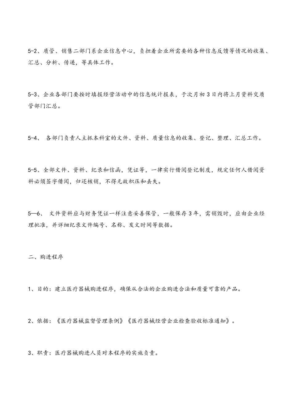 2025开办医疗器械公司工作程序_第3页