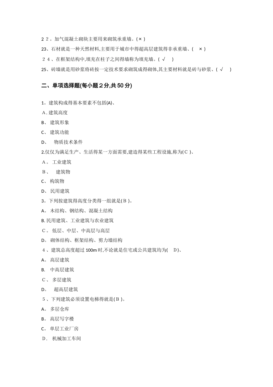 2025建筑构造形考任务1_第2页