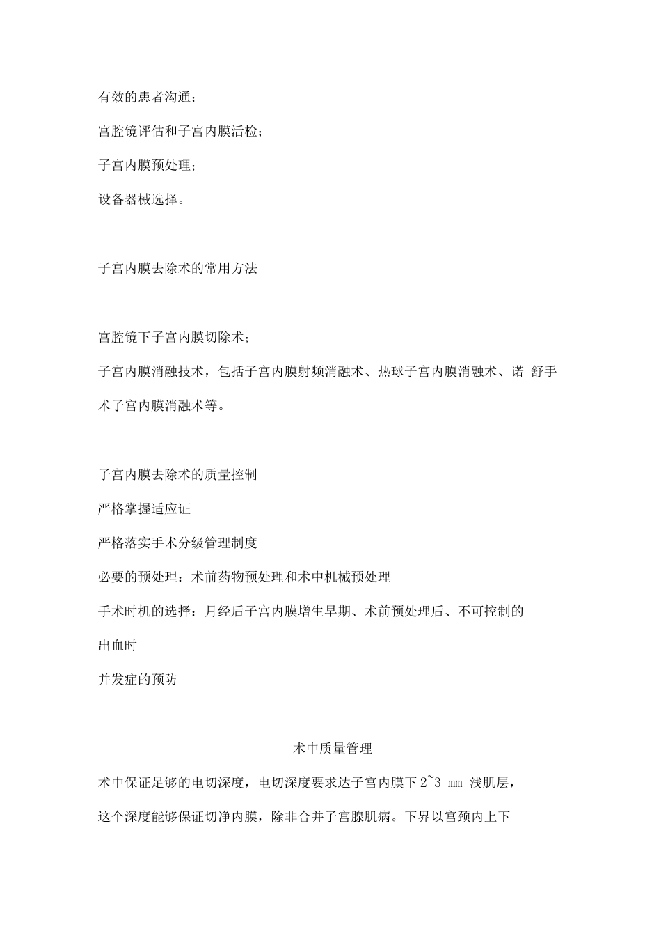 2025异常子宫出血的治疗_第2页