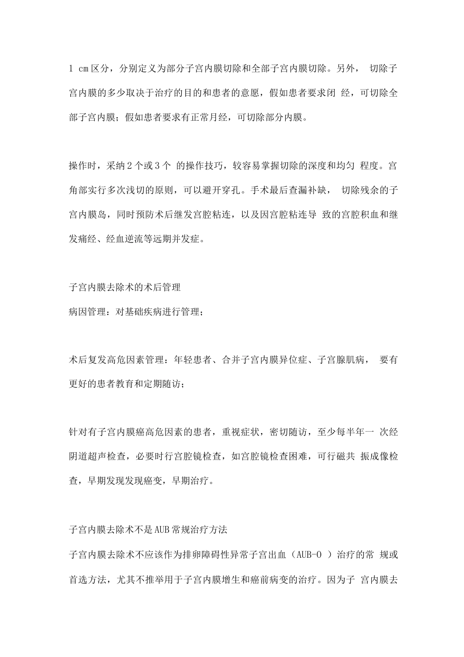 2025异常子宫出血的治疗_第3页