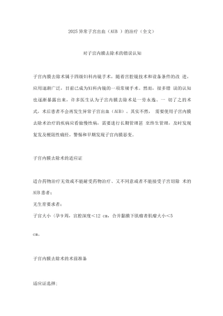 2025异常子宫出血的治疗