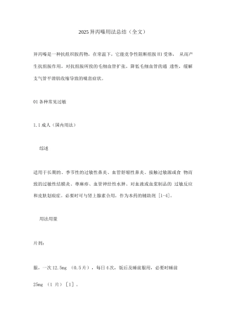 2025异丙嗪用法总结