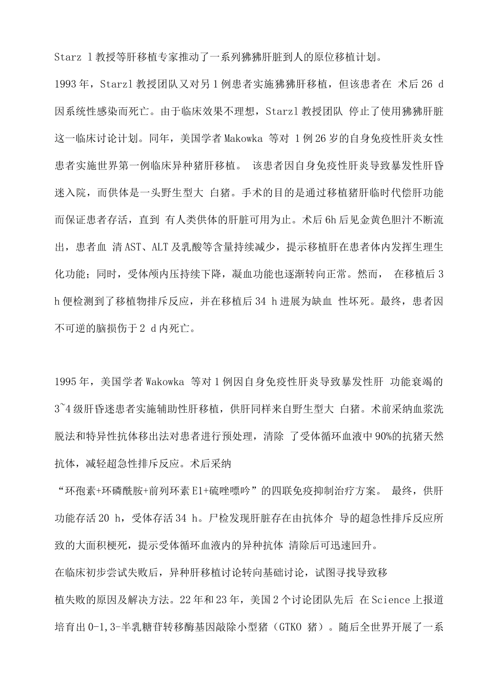 2025异种肝移植的发展与创新_第2页