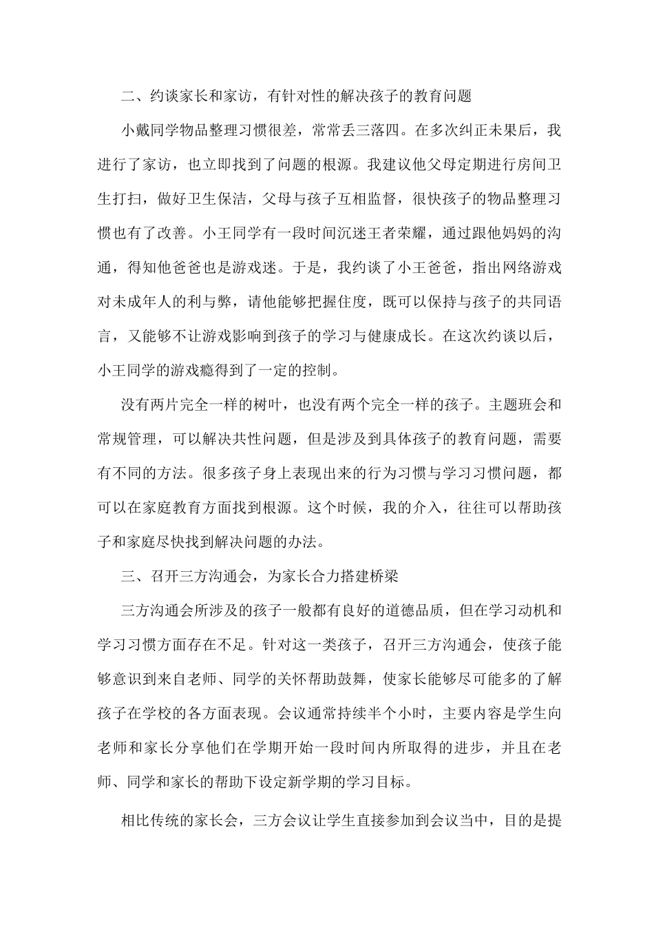 2025开展家庭教育情况工作总结_第2页