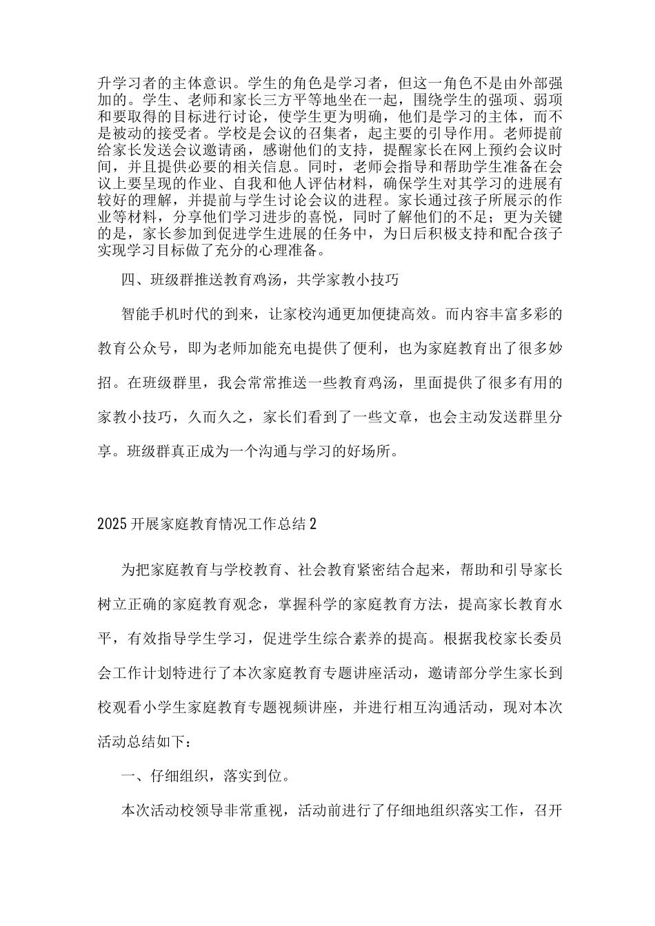 2025开展家庭教育情况工作总结_第3页