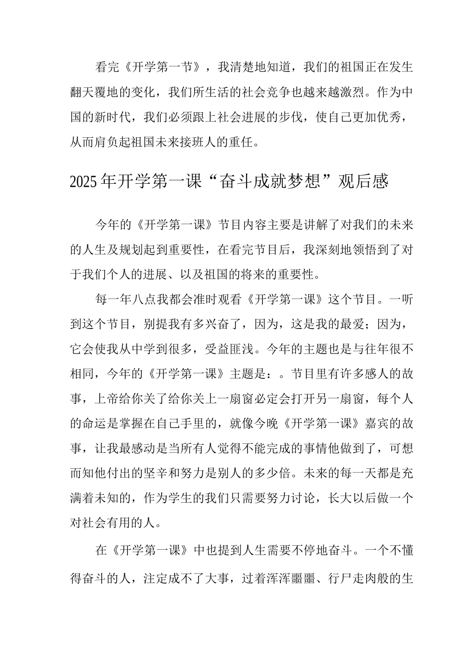 2025开学第一课奋斗成就梦想观后感范文_第2页