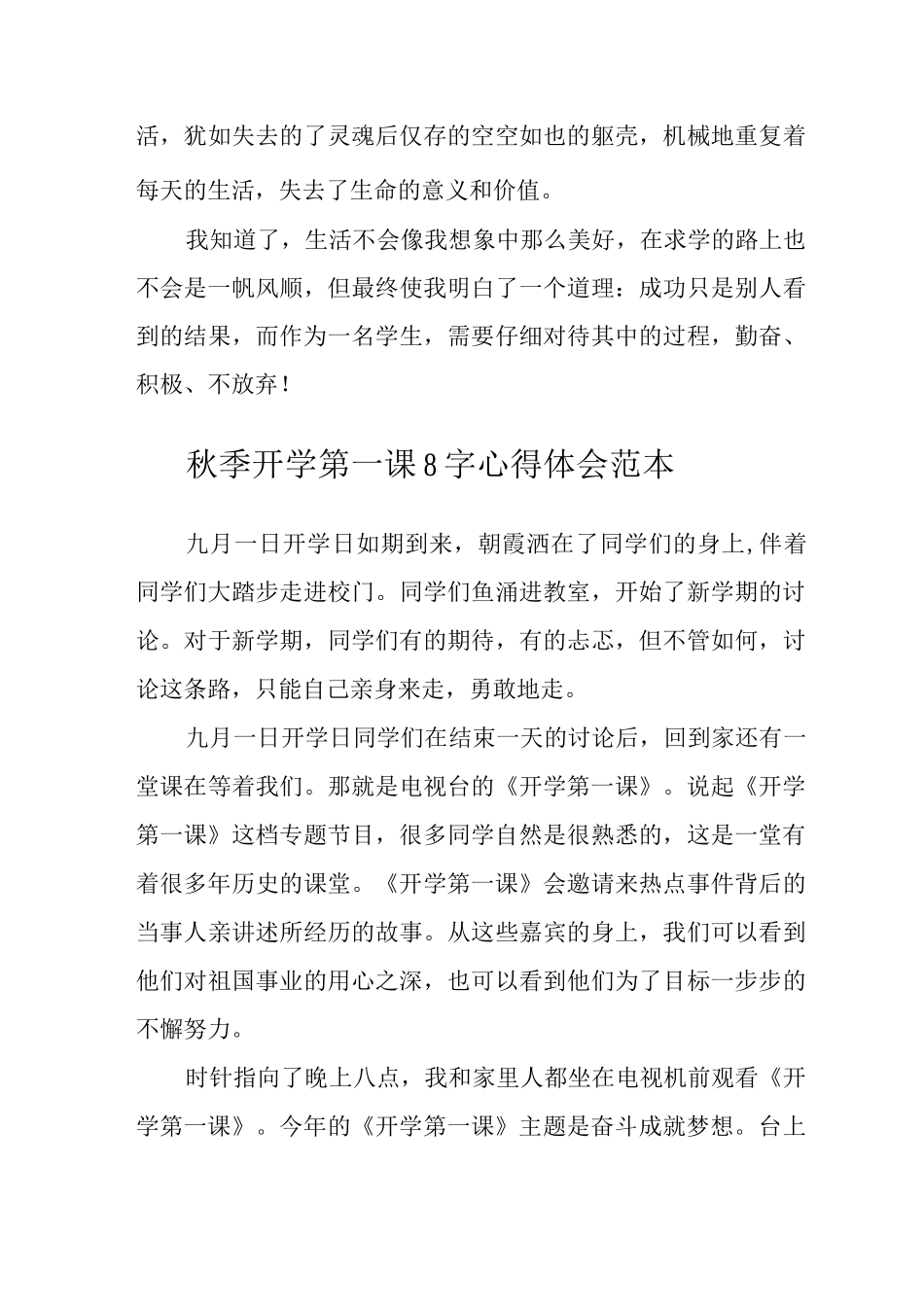 2025开学第一课奋斗成就梦想观后感范文_第3页
