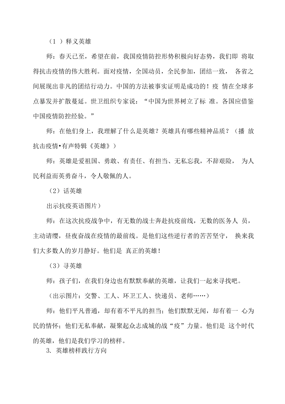 2025开学第一课疫情防控教案_第2页