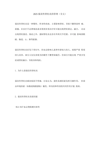 2025强直性脊柱炎的管理