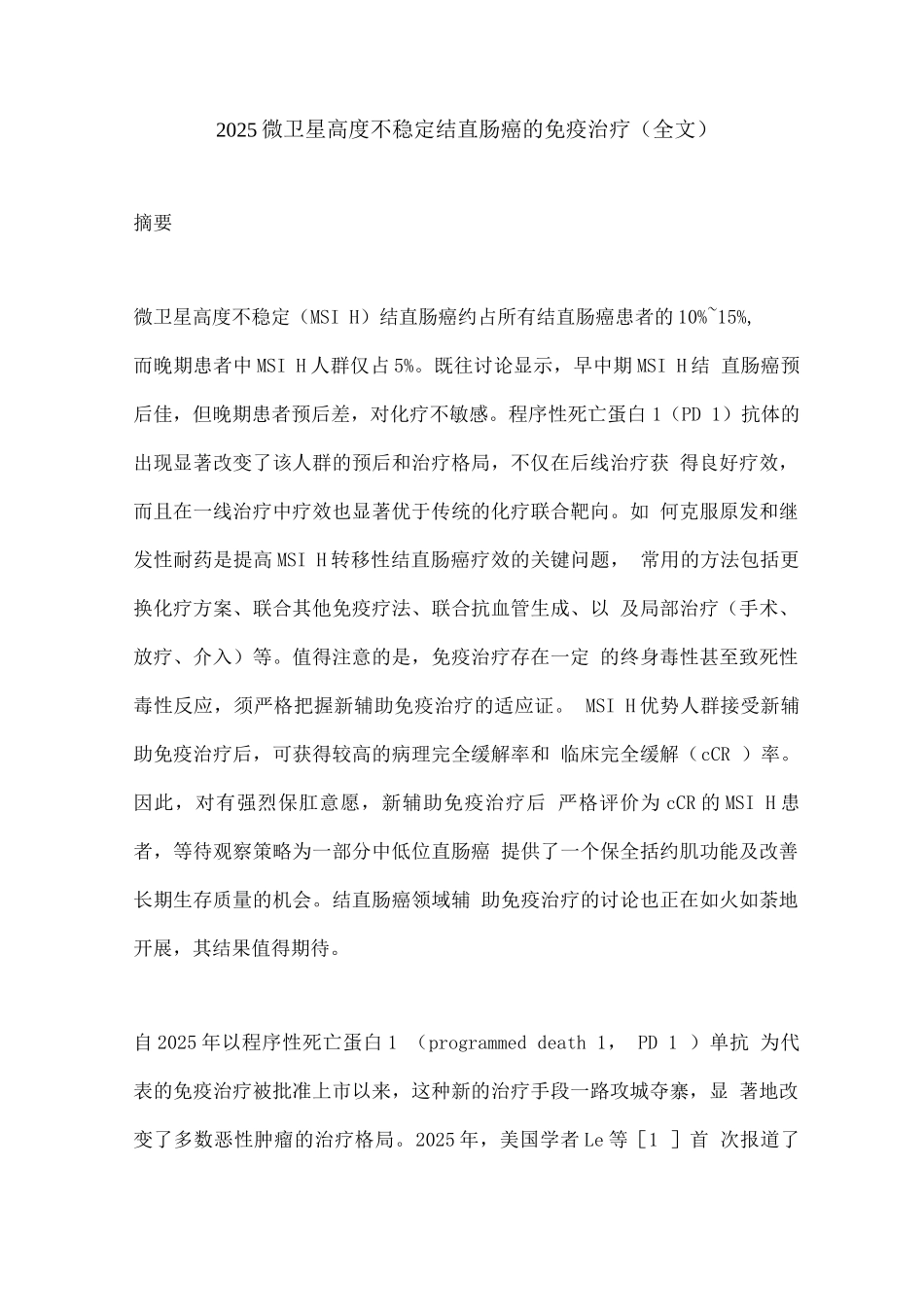 2025微卫星高度不稳定结直肠癌的免疫治疗_第1页