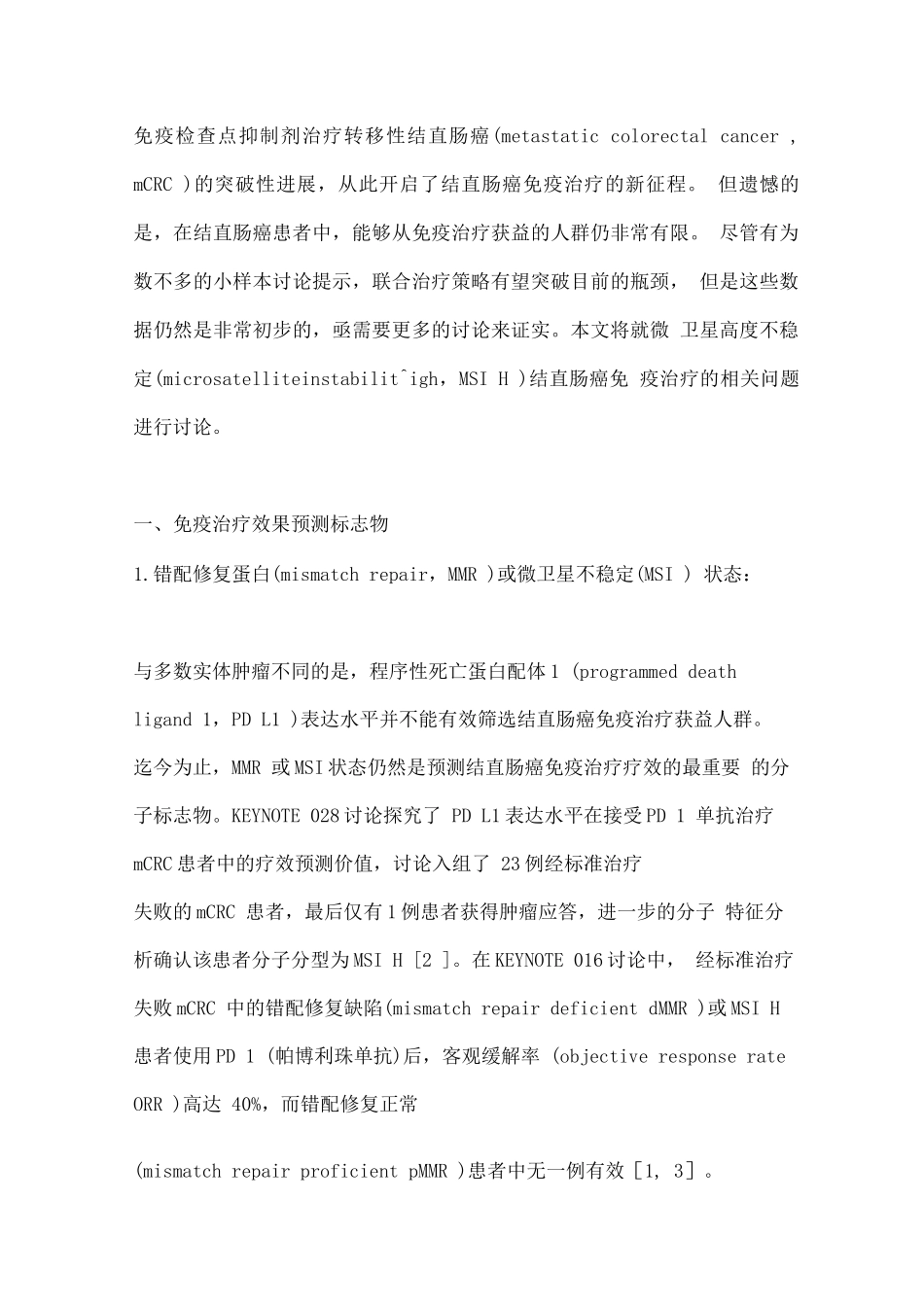 2025微卫星高度不稳定结直肠癌的免疫治疗_第2页