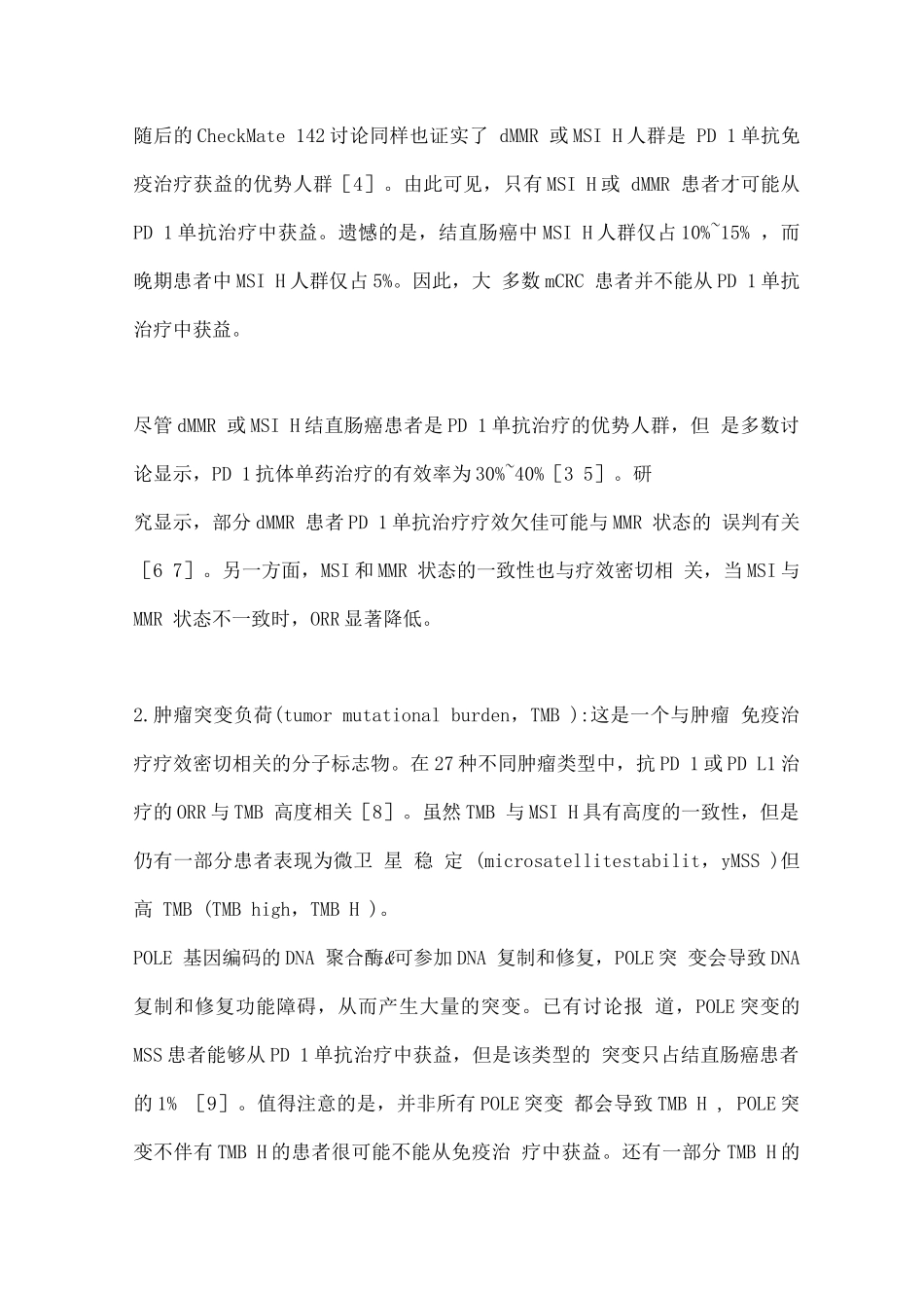 2025微卫星高度不稳定结直肠癌的免疫治疗_第3页