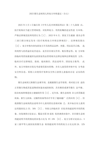 2025微生态制剂儿科处方审核建议