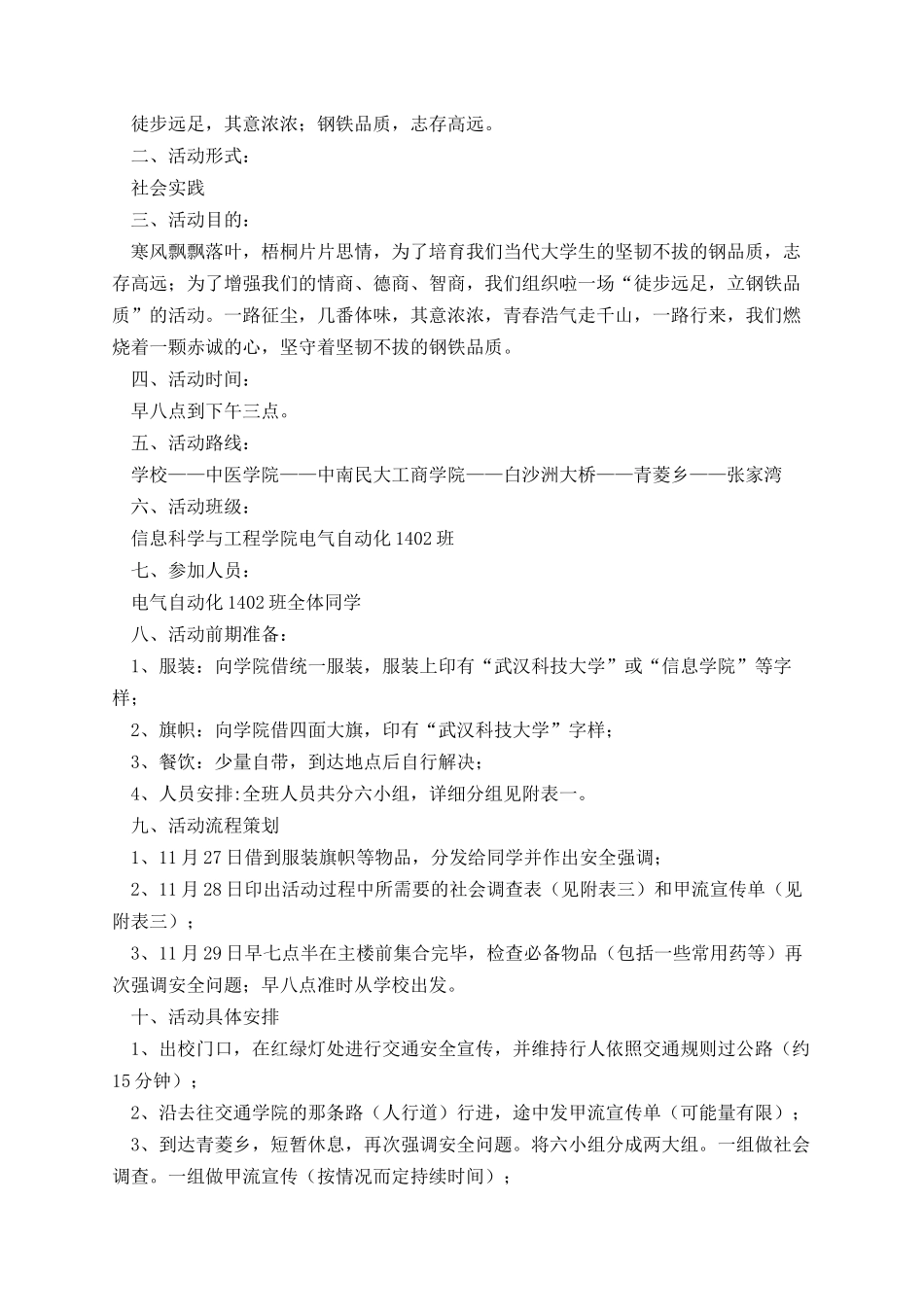 2025徒步活动详细方案可下载_第2页