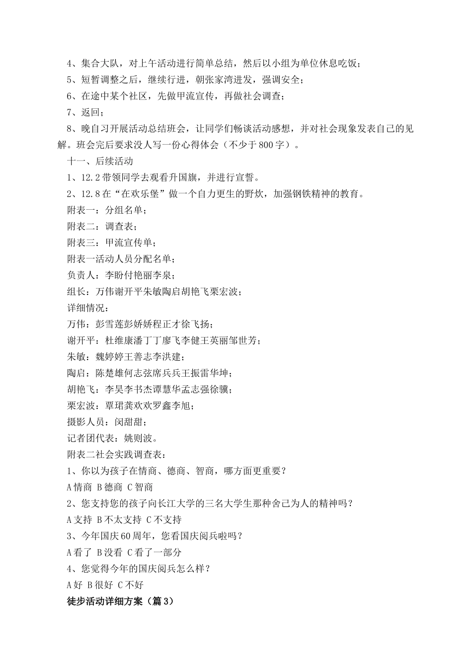2025徒步活动详细方案可下载_第3页