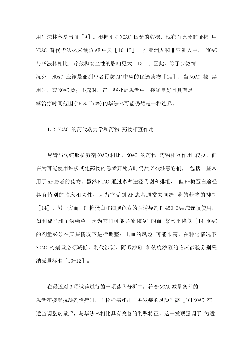 2025心房纤颤预防卒中的抗凝药与特殊人群抗凝药的使用_第2页