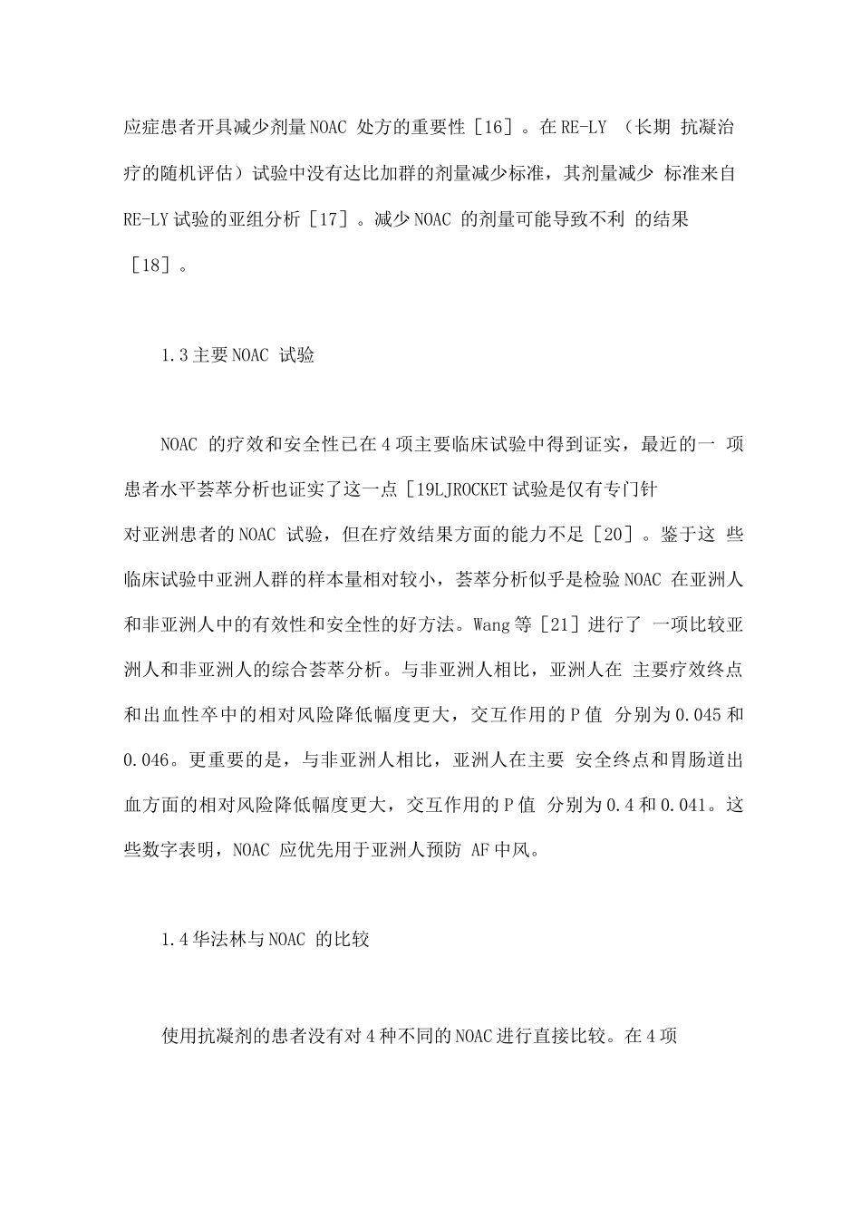 2025心房纤颤预防卒中的抗凝药与特殊人群抗凝药的使用_第3页