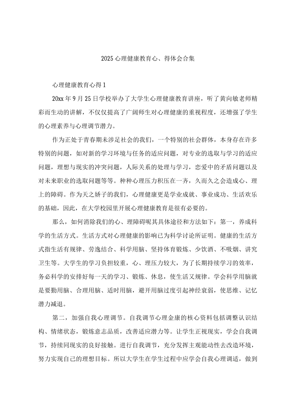 2025心理健康教育心得体会_第1页