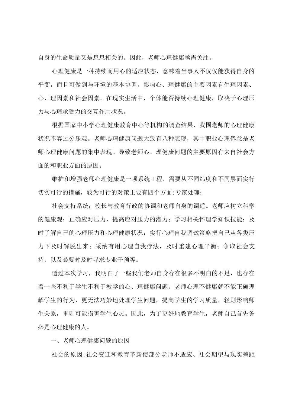 2025心理健康教育心得体会_第3页