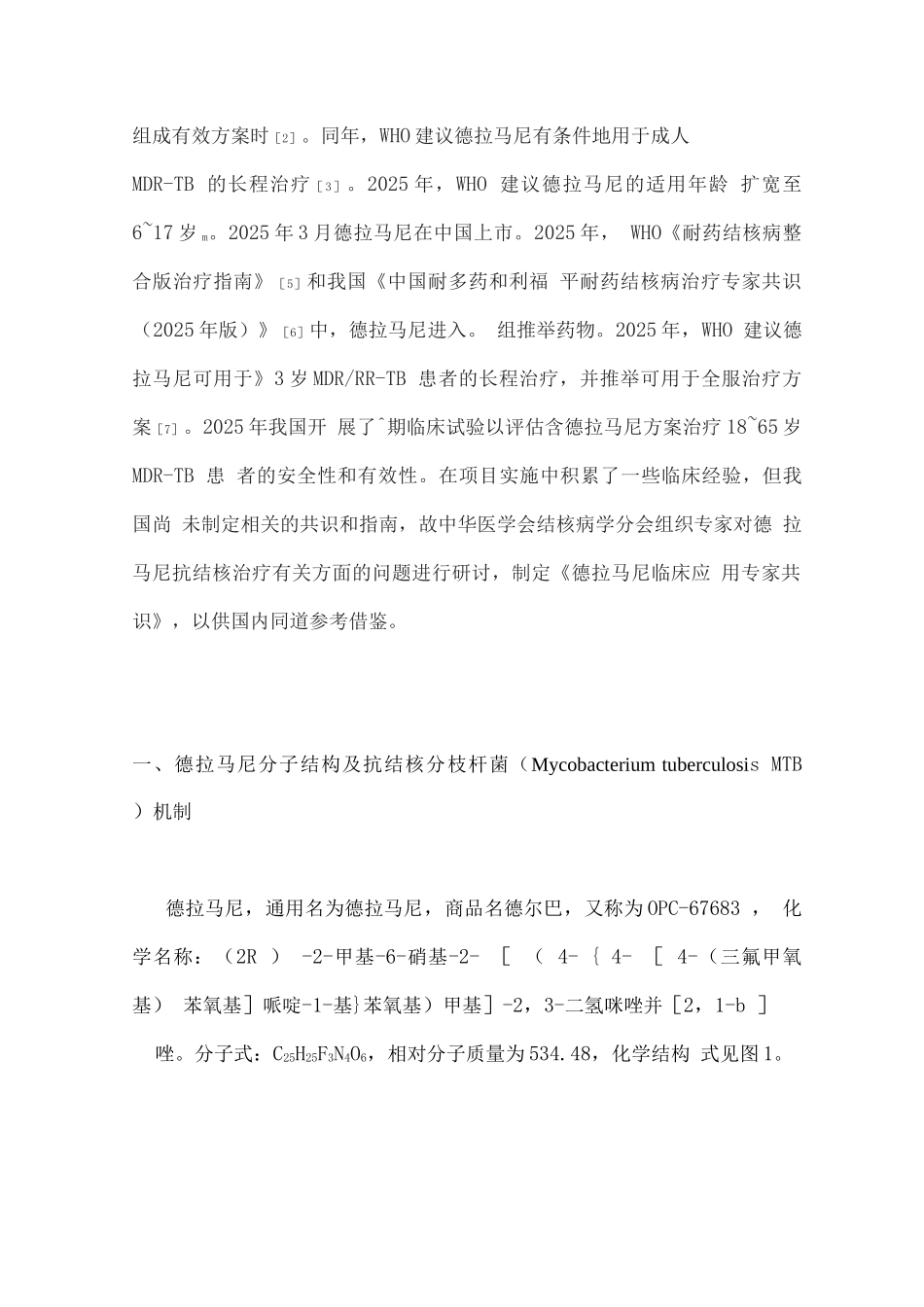 2025德拉马尼临床应用专家共识_第2页