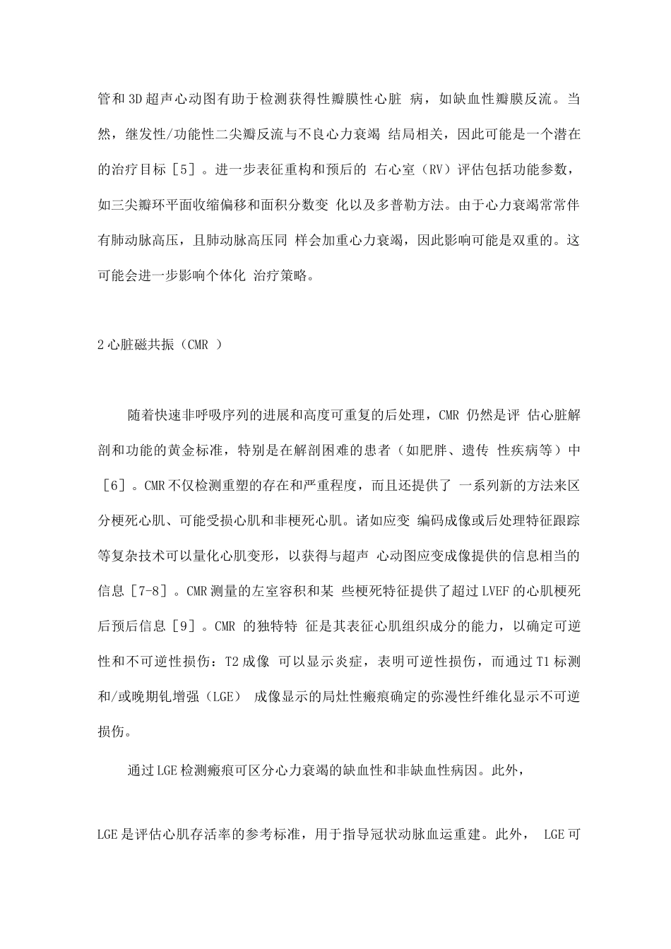2025心肌梗死后左心室重构的影像学研究进展_第2页