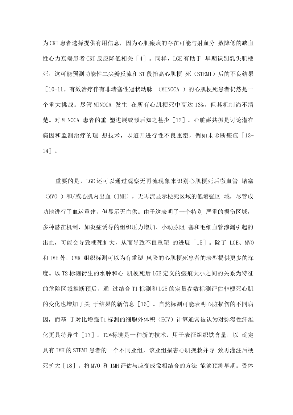 2025心肌梗死后左心室重构的影像学研究进展_第3页