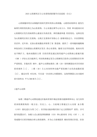 2025心肌梗死后左心室重构的影像学研究进展