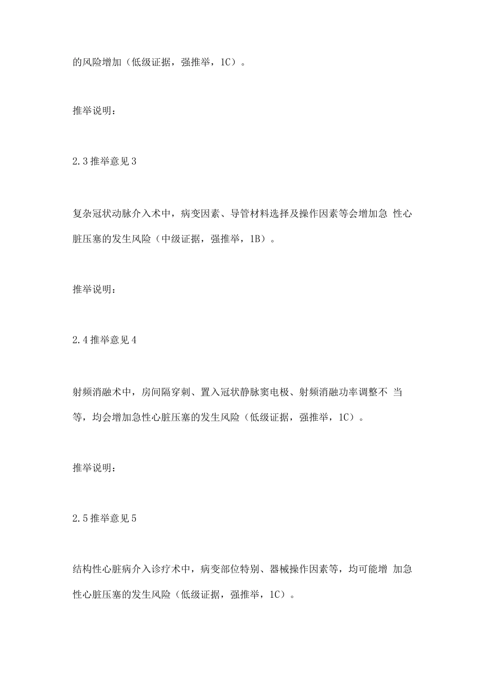 2025心脏介入诊疗术中并发急性心脏压塞急救与护理专家共识要点_第2页