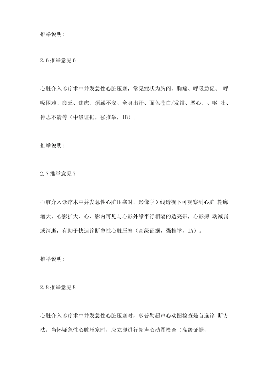 2025心脏介入诊疗术中并发急性心脏压塞急救与护理专家共识要点_第3页