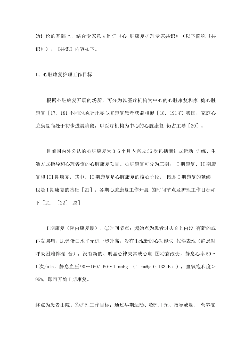 2025心脏康复护理专家共识_第2页